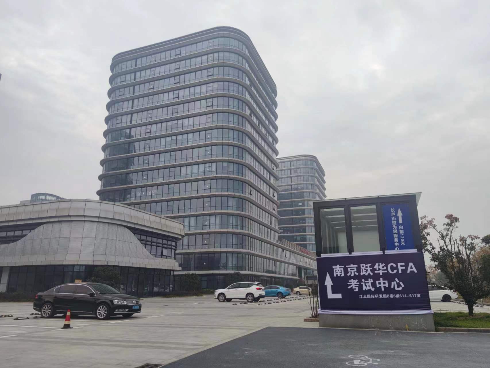 CFA（特许金融分析师）考试中心